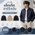 แจ็กเก็ตฮาร์ริงตัน Vibe on