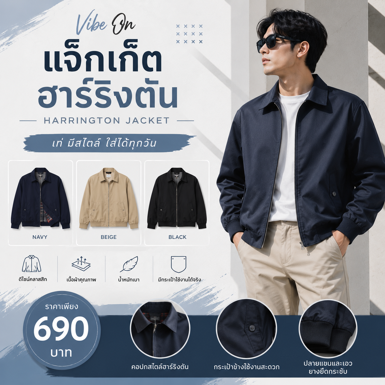 แจ็กเก็ตฮาร์ริงตัน Vibe on
