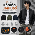 แจ็กเก็ตบอมเบอร์ Vibe on