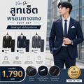 สูทเซ็ตพร้อมกางเกง Vibe On