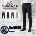 กางเกงสแล็คทรงตรง Vibe On