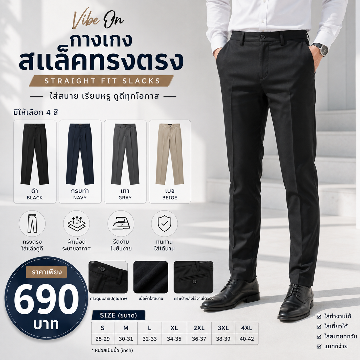 กางเกงสแล็คทรงตรง Vibe On