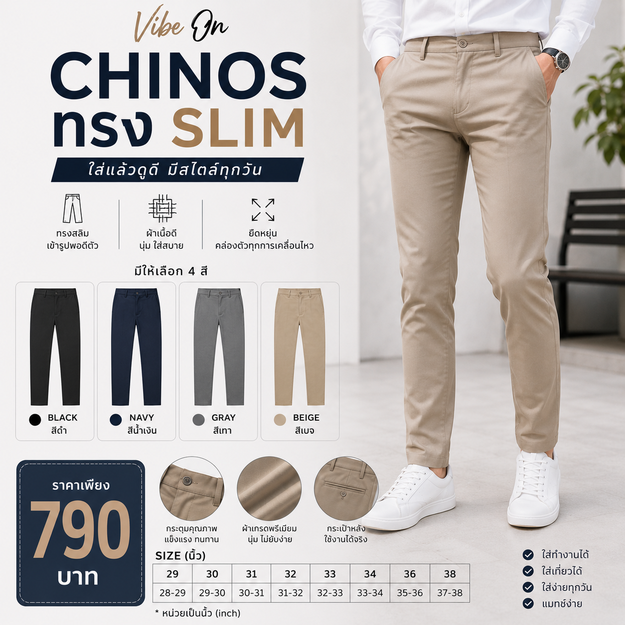 Chinos ทรง Slim Vibe On