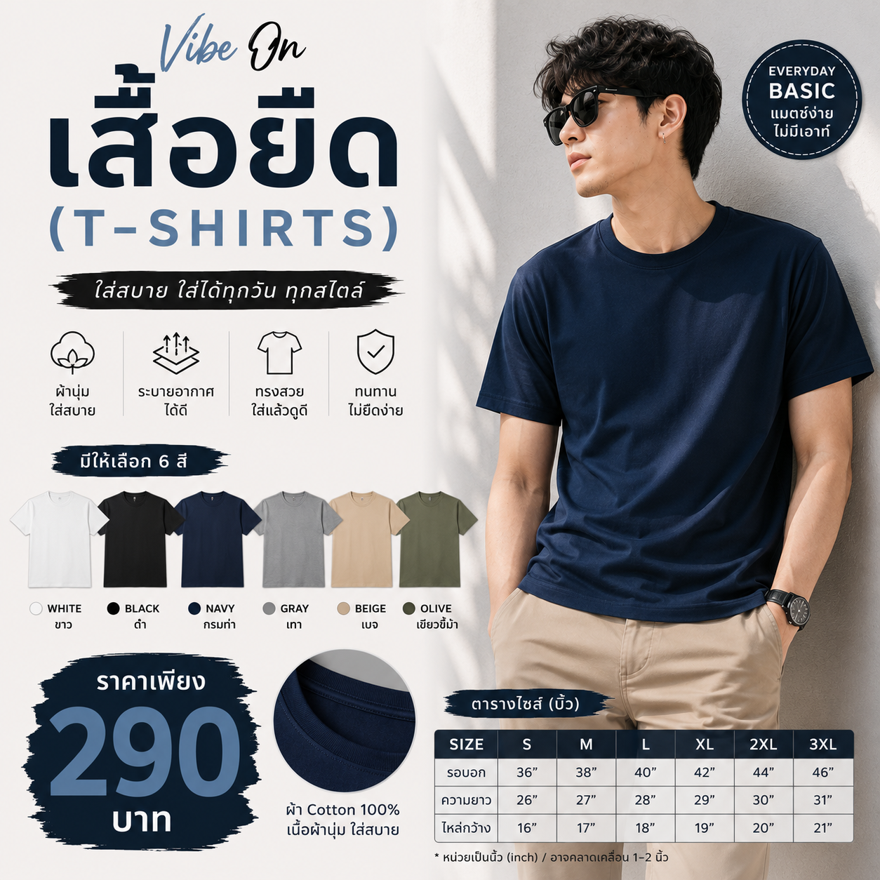 เสื้อยืด (T-Shirts) Vibe On
