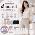 เสื้อเบลาส์ (Blouses) Vibe On