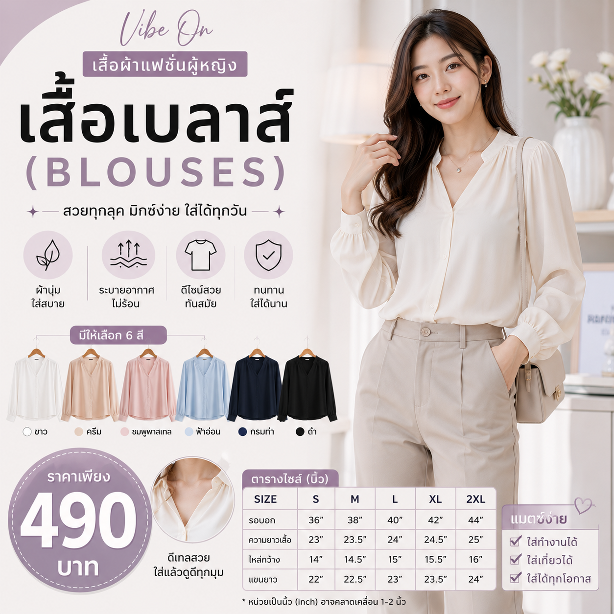 เสื้อเบลาส์ (Blouses) Vibe On