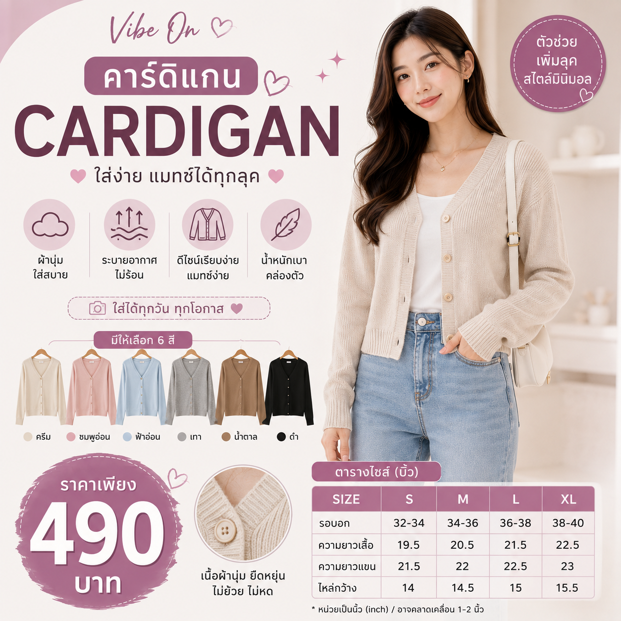 คาร์ดิแกน (Cardigans) Vibe On
