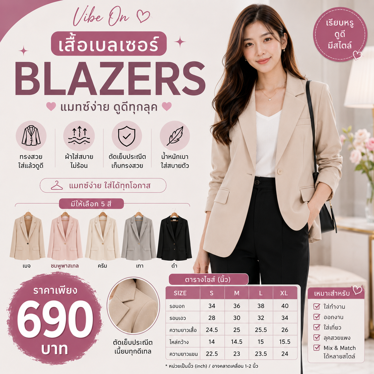 เสื้อเบลเซอร์ (Blazers) Vibe On