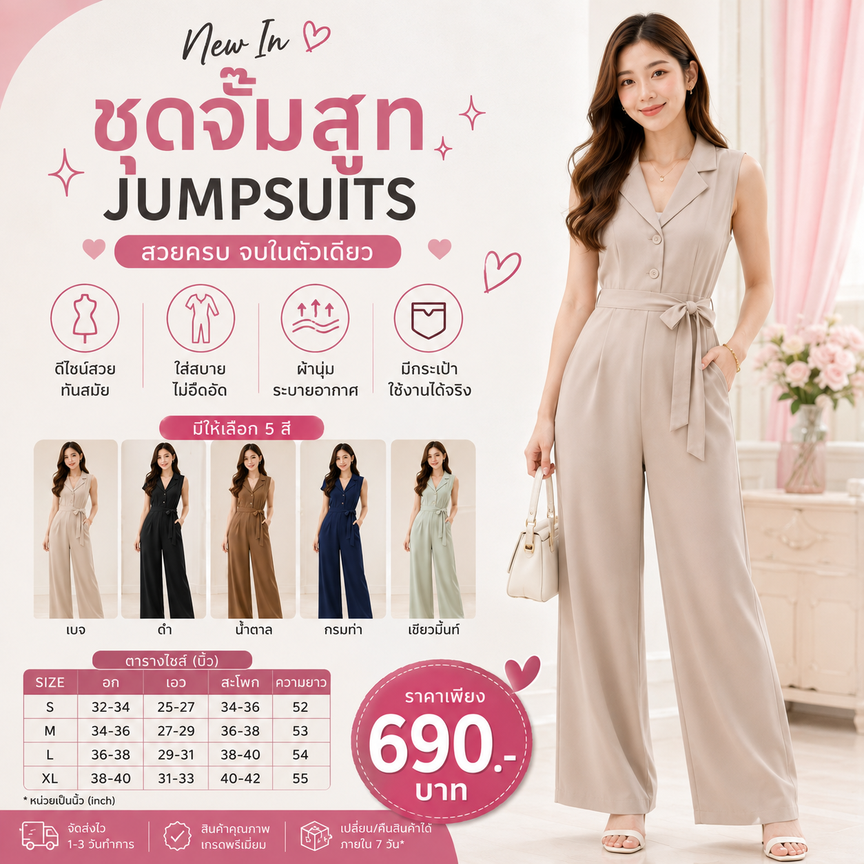 ชุดจั๊มสูท (Jumpsuits) Vibe on