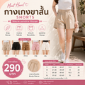 กางเกงขาสั้น Vibe on